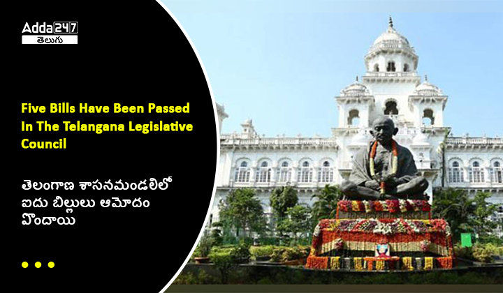 తెలంగాణ శాసనమండలిలో ఐదు బిల్లులు ఆమోదం పొందాయి