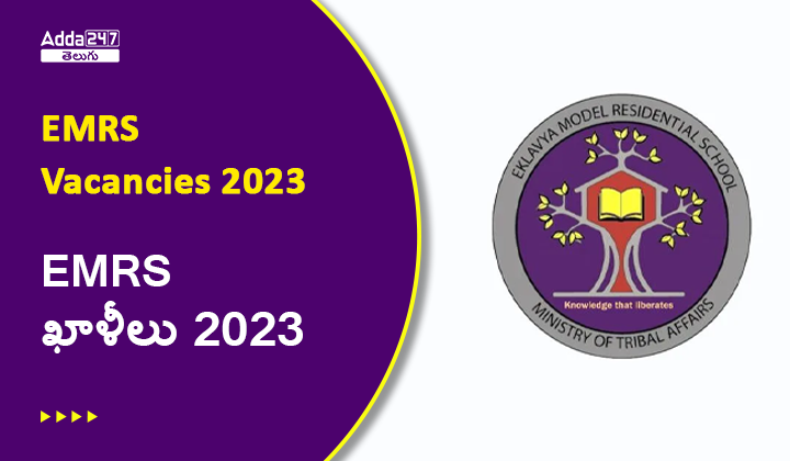 EMRS ఖాళీలు 2023