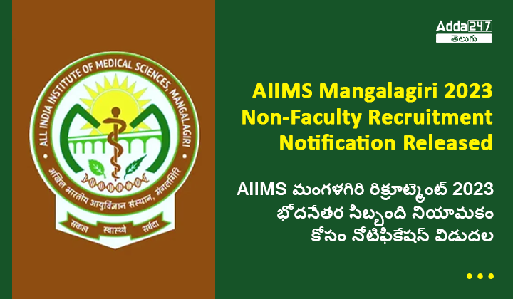 AIIMS mangalagiri 2023 recruitment