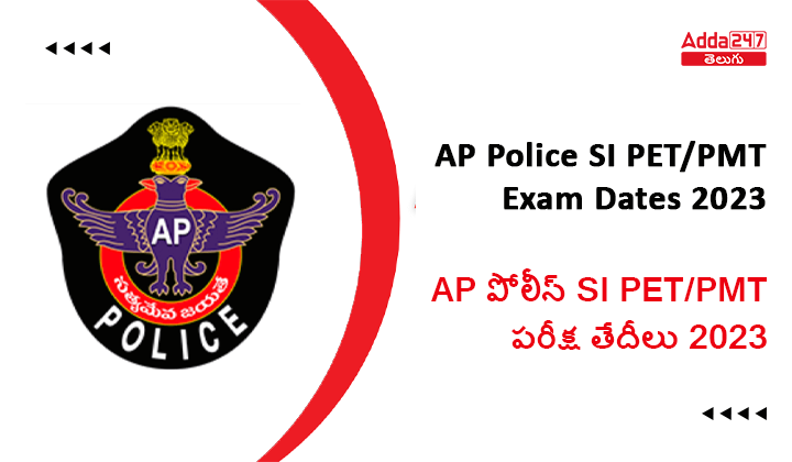 AP పోలీస్ తేదీలు 2023