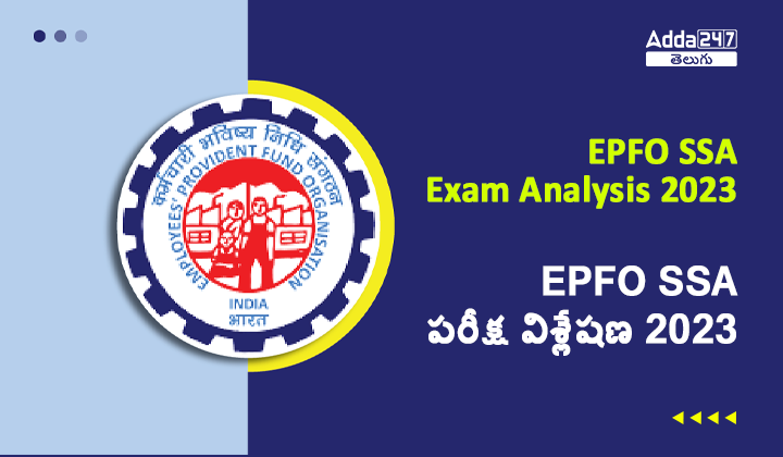 EPFO SSA పరీక్ష విశ్లేషణ 2023
