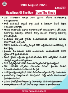 రోజూవారి కరెంట్ అఫ్ఫైర్స్