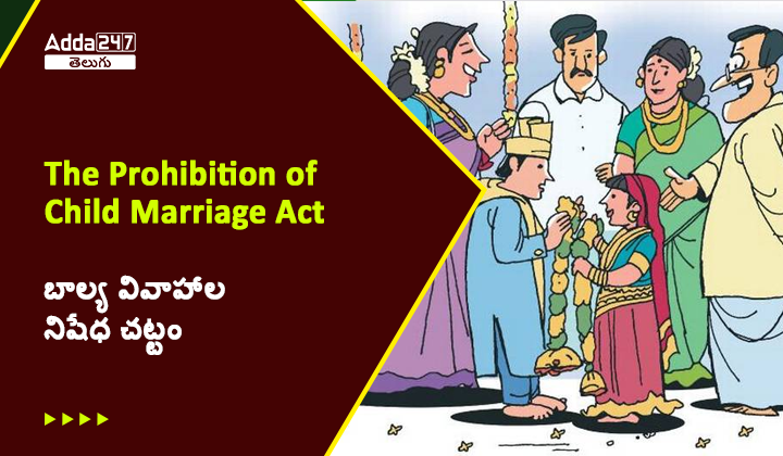 బాల్య వివాహాల నిషేధ చట్టం