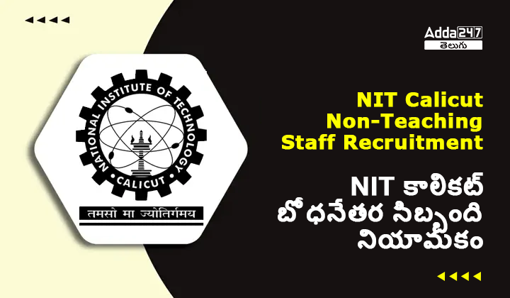 nit Calicut recruitment 2023