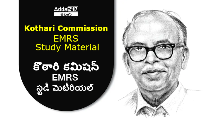 కొఠారి కమి మెటీరియల్