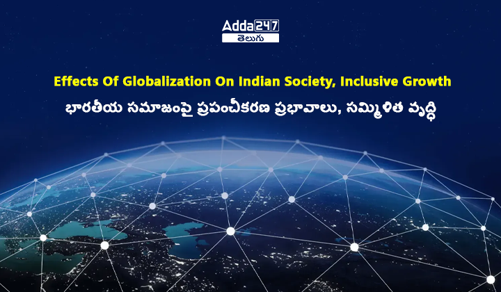 భారతీయ సమాజంపై ప్రపంచీకరణ ప్రభావాలు, సమ్మిళిత వృద్ధి