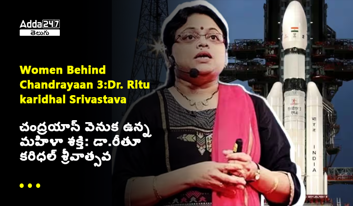 చంద్రయాన్ 3 వెనుక ఉన్న మహిళా శక్తి