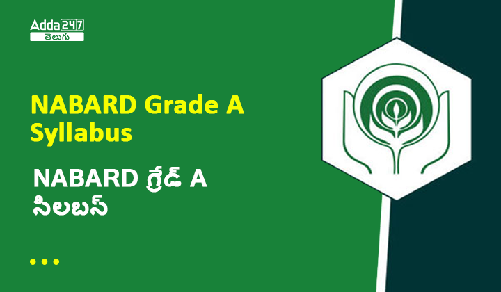 NABARD గ్రేడ్ A సిలబస్