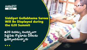 జి20 సదస్సు సందర్భంగా సిద్దిపేట గొల్లభామ చీరలను ప్రదర్శించనున్నారు