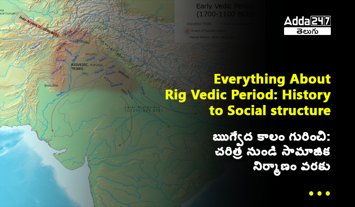 ఋగ్వేద కాలం గురించి పూర్తి సమాచారం