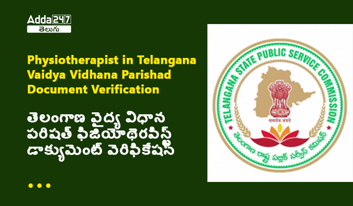 తెలంగాణ వైద్య విధాన పరిషత్ ఫిజియోథెరపిస్ట్ డాక్యుమెంట్ వెరిఫికేషన్_
