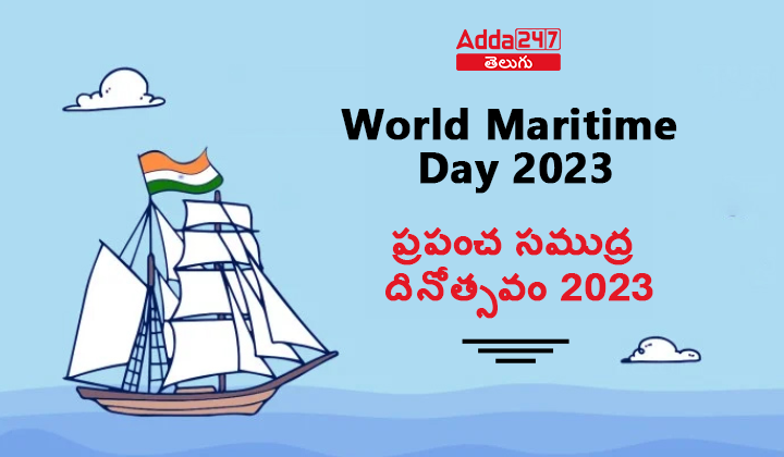 ప్రపంచ సముద్ర దినోత్సవం 2023