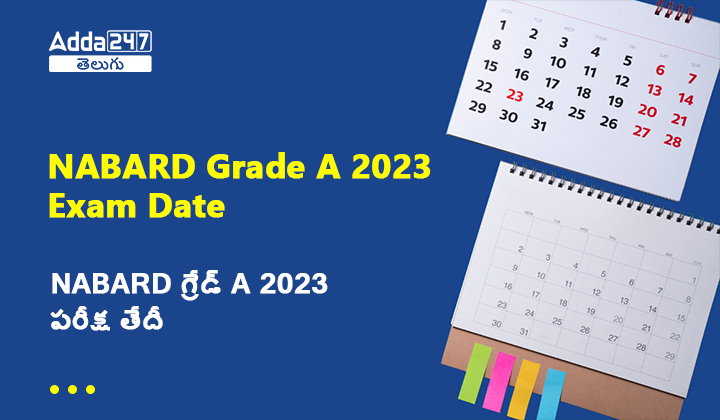 NABARD గ్రేడ్ A 2023 పరీక్ష తేదీ