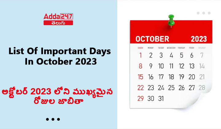 అక్టోబర్ 2023 లోని ముఖ్యమైన రోజుల జాబితా