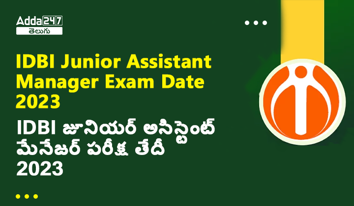 IDBI జూనియర్ అసిస్టెంట్ మేనేజర్ పరీక్ష తేదీ 2023