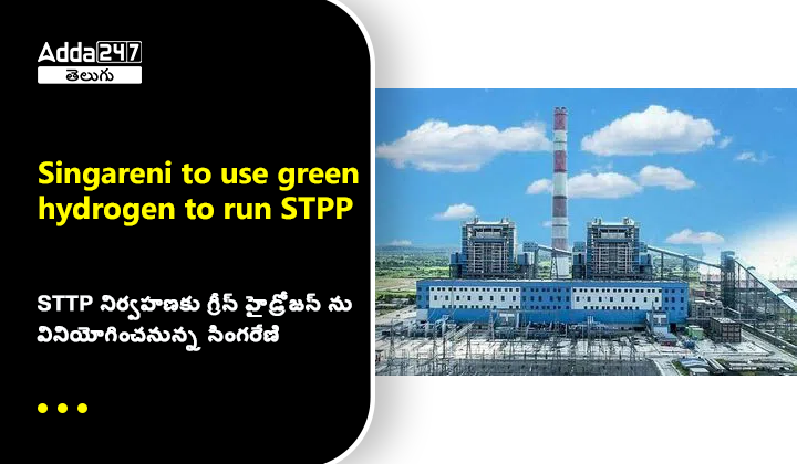 తెలంగాణ రాష్ట్ర వారాంతపు కరెంట్ అఫైర్స్ అక్టోబర్ 2023 – 1వ వారం | డౌన్‌లోడ్ PDF_8.1