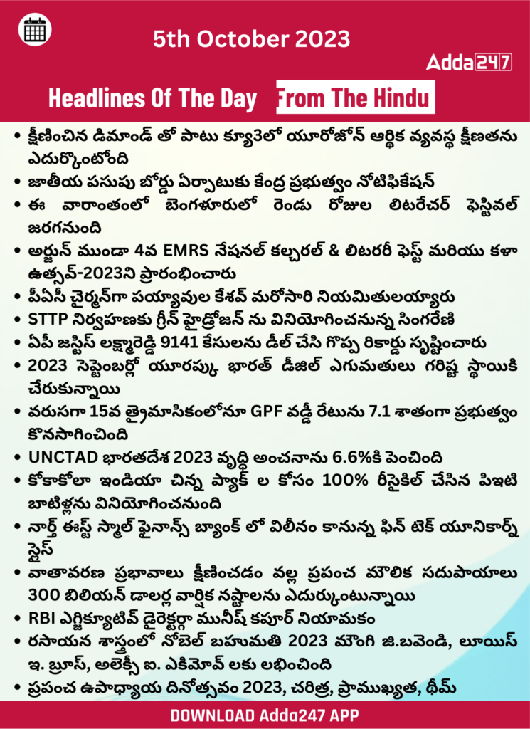 తెలుగులో డైలీ కరెంట్ అఫైర్స్ 05 అక్టోబర్ 2023_31.1