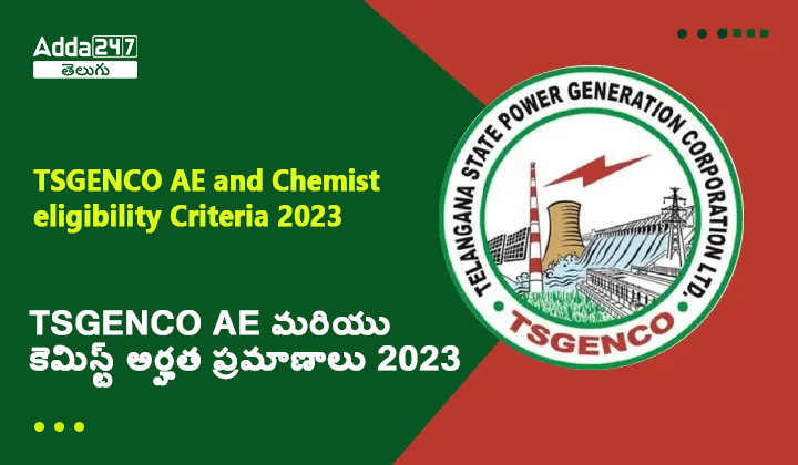 TSGENCO AE మరియు కెమిస్ట్ అర్హత ప్రమాణాలు 2023