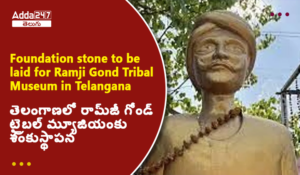 తెలంగాణ రాష్ట్ర వారాంతపు కరెంట్ అఫైర్స్ అక్టోబర్ 2023 – 2వ వారం | డౌన్‌లోడ్ PDF_6.1