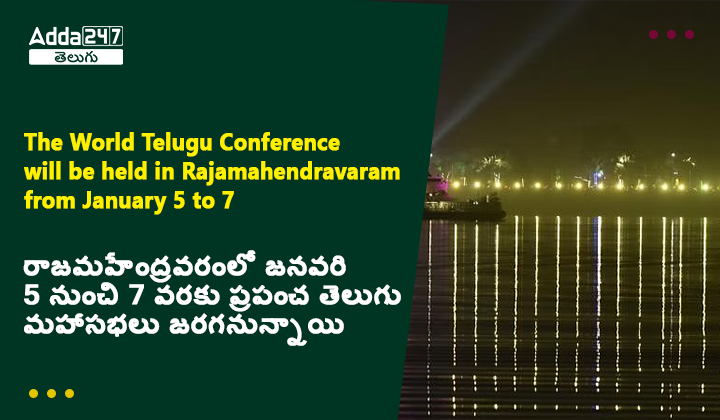 ఆంధ్రప్రదేశ్ రాష్ట్ర అక్టోబర్ 2023 నెల కరెంట్ అఫైర్స్ తెలుగులో_6.1