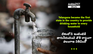 తెలంగాణ రాష్ట్ర వారాంతపు కరెంట్ అఫైర్స్ అక్టోబర్ 2023 – 2వ వారం | డౌన్‌లోడ్ PDF_13.1