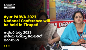 ఆంధ్రప్రదేశ్ రాష్ట్ర వారాంతపు కరెంట్ అఫైర్స్ అక్టోబర్ 2023 – 3వ వారం | డౌన్‌లోడ్ PDF_6.1