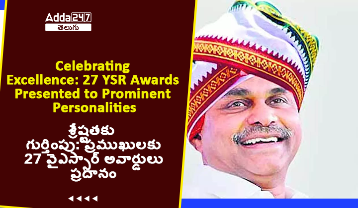 శ్రేష్టతకు గుఖులకు 27 వైఎస్సార్ అవార్డులు ప్రదానం