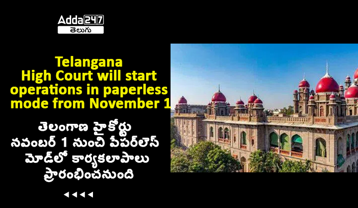 తెలంగాణ రాష్ట్ర వారాంతపు కరెంట్ అఫైర్స్ అక్టోబర్ 2023 – 4వ వారం | డౌన్‌లోడ్ PDF_4.1