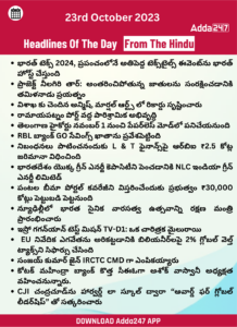 తెలుగులో డైలీ కరెంట్ అఫైర్స్ 23 అక్టోబర్ 2023_34.1