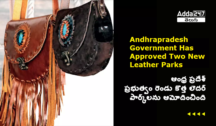 ఆంధ్ర ప్రదేశ్ ప్రభుత్వం రెండు కొత్త లెదర్ పార్క్ లను ఆమోదించింది