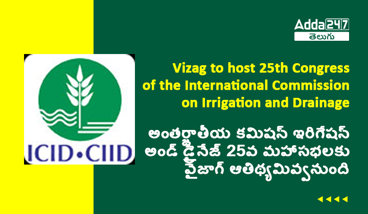 vizag icid conference
