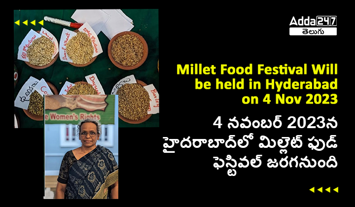 4 నవంబర్ 2023న హైదరాబాద్_లో మిల్లెట్ ఫుడ్ ఫెస్టివల్ జరగనుంది