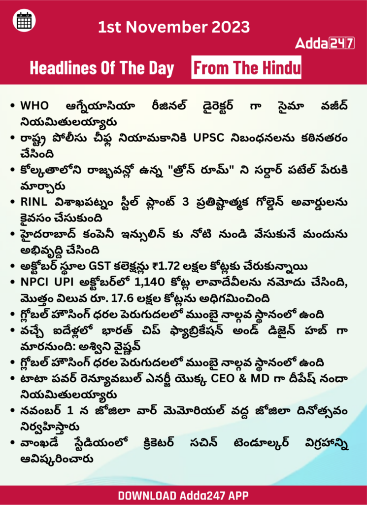 తెలుగులో డైలీ కరెంట్ అఫైర్స్ 02 నవంబర్ 2023_27.1