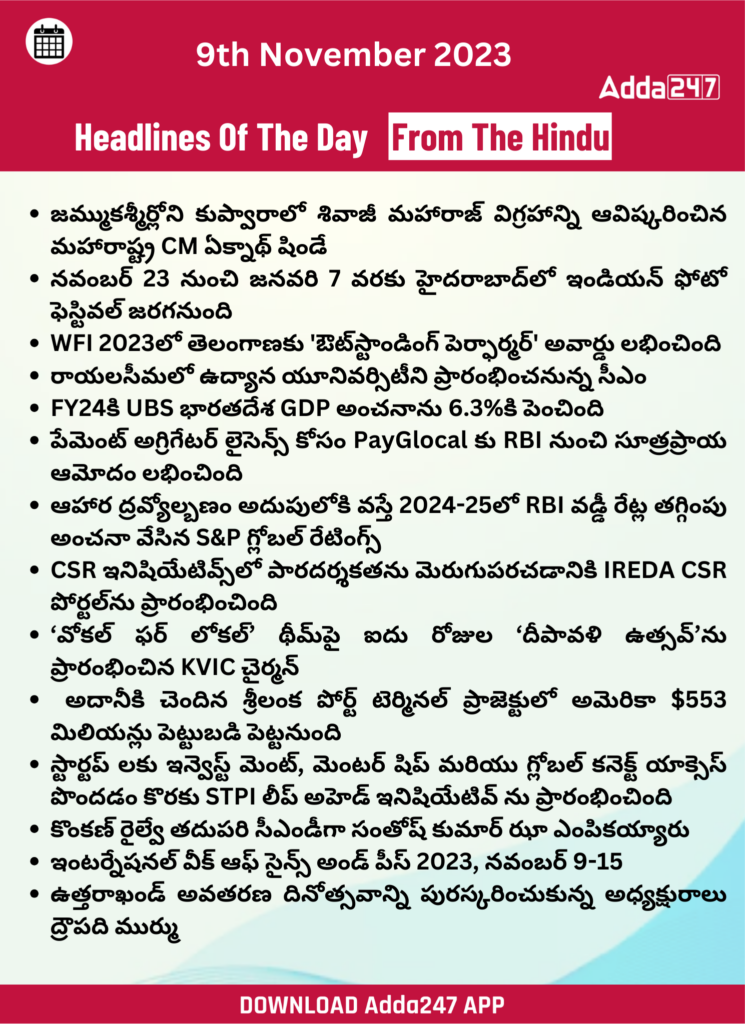 తెలుగులో డైలీ కరెంట్ అఫైర్స్ 09 నవంబర్ 2023_26.1