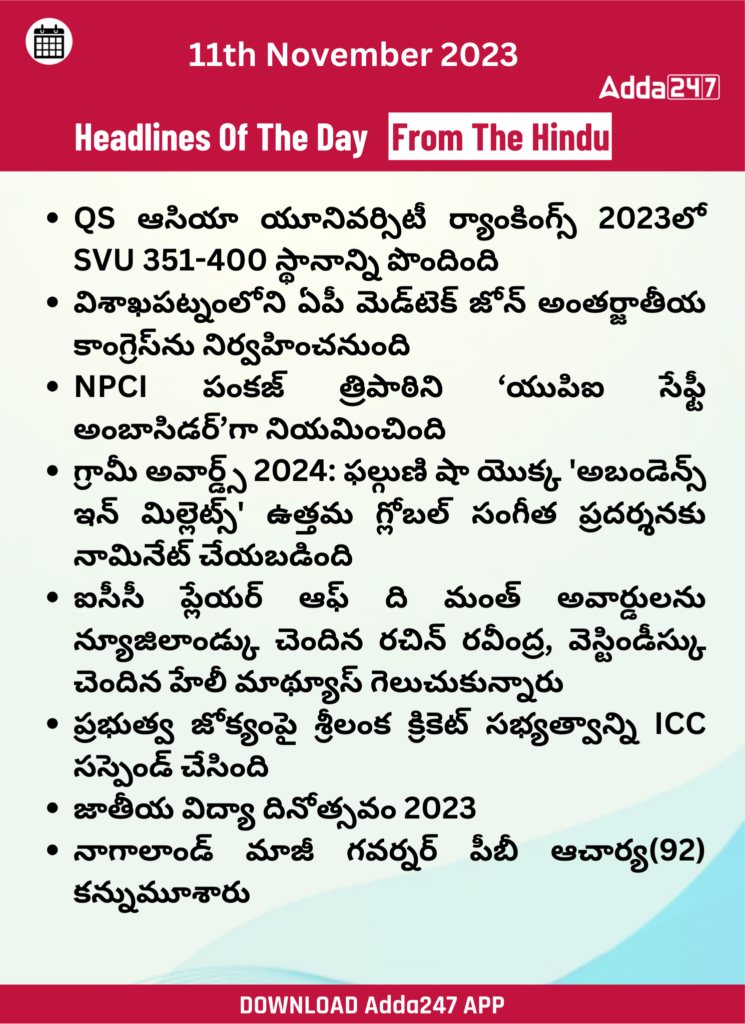 తెలుగులో డైలీ కరెంట్ అఫైర్స్ 10 నవంబర్ 2023_19.1