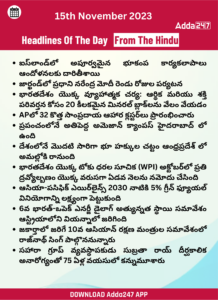 తెలుగులో డైలీ కరెంట్ అఫైర్స్ 15 నవంబర్ 2023_23.1