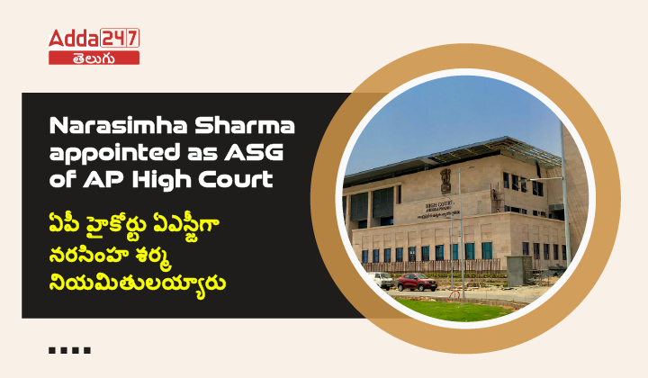 Narasimha Sharma appointed as ASG of AP High Court