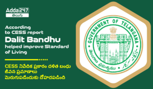 తెలుగులో డైలీ కరెంట్ అఫైర్స్ 16 నవంబర్ 2023_4.1