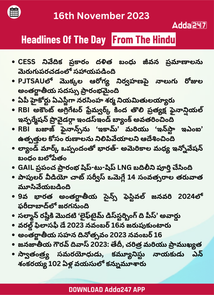 తెలుగులో డైలీ కరెంట్ అఫైర్స్ 16 నవంబర్ 2023_25.1