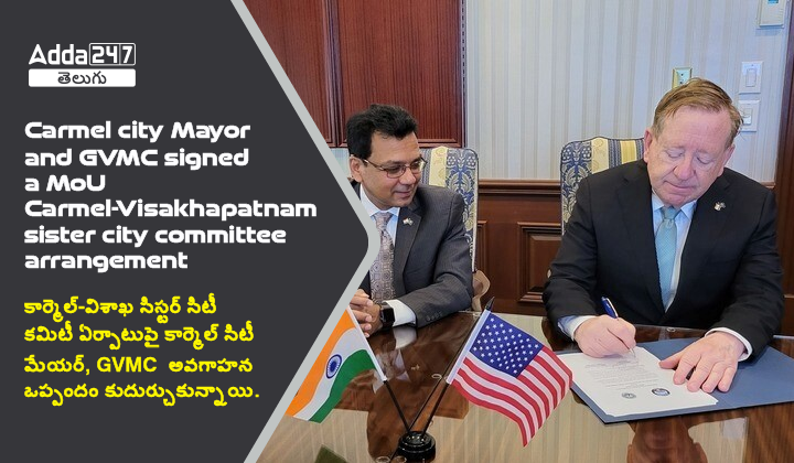 ఆంధ్రప్రదేశ్ రాష్ట్ర నవంబర్ 2023 నెల కరెంట్ అఫైర్స్ తెలుగులో_27.1