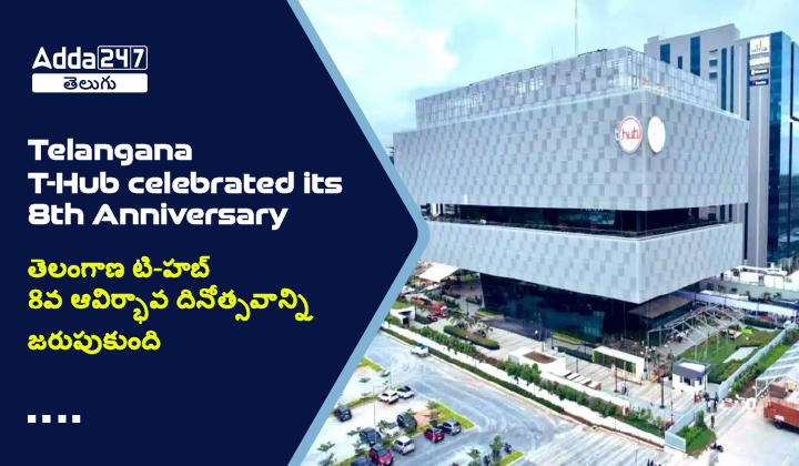 తెలంగాణ రాష్ట్ర నవంబర్ 2023 నెలవారీ కరెంట్ అఫైర్స్ తెలుగులో, డౌన్‌లోడ్ PDF_26.1