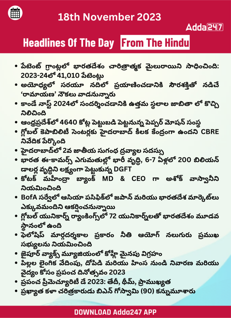తెలుగులో డైలీ కరెంట్ అఫైర్స్ 17 నవంబర్ 2023_31.1