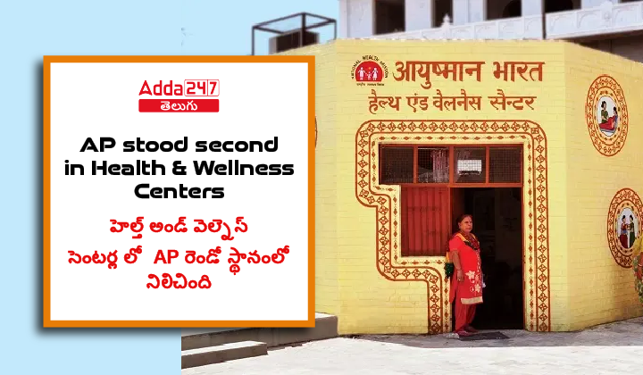 ఆంధ్రప్రదేశ్ రాష్ట్ర నవంబర్ 2023 నెల కరెంట్ అఫైర్స్ తెలుగులో_30.1