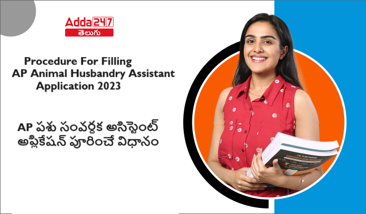 Procedure for filling AP Animal Husbandry Assistant Application