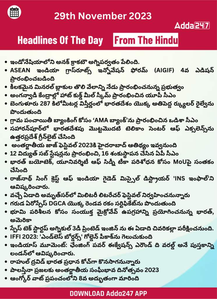 తెలుగులో డైలీ కరెంట్ అఫైర్స్ 28 నవంబర్ 2023_32.1