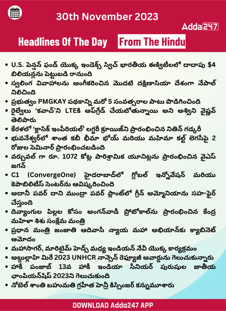 తెలుగులో డైలీ కరెంట్ అఫైర్స్ 30 నవంబర్ 2023_27.1