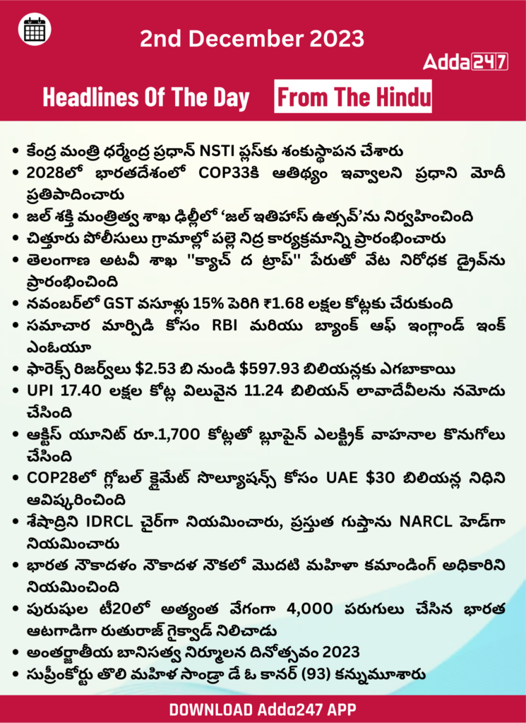 తెలుగులో డైలీ కరెంట్ అఫైర్స్ 02 డిసెంబర్ 2023_30.1
