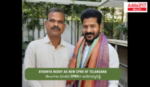 తెలంగాణ రాష్ట్ర వారాంతపు కరెంట్ అఫైర్స్ డిసెంబర్ 2023 – 1వ & 2వ వారం_9.1