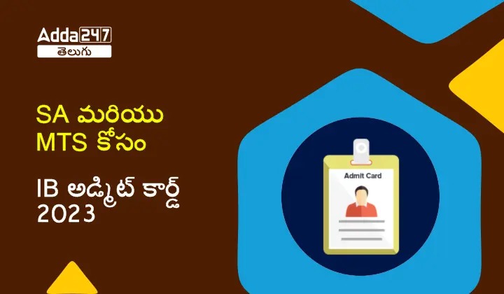 IB SA మరియు MTS అడ్మిట్ కార్డ్ 2023