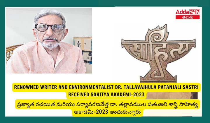 Renowned writer and environmentalist Dr. Tallavajhula Patanjali Sastri Received Sahitya Akademi-2023